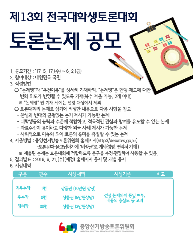 (붙임1)토론논제공모 안내.jpg